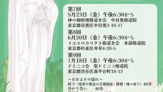 MISSIO TOKYO「青年の祈りのひととき」開催のお知らせ | 教皇庁宣教